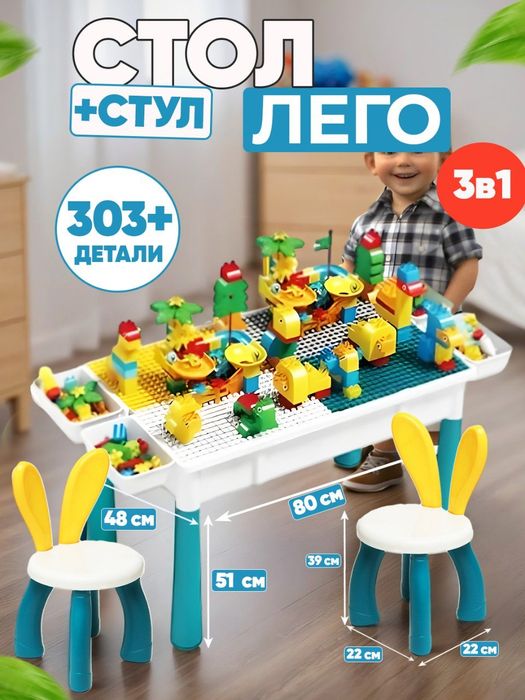 Лего стол большой