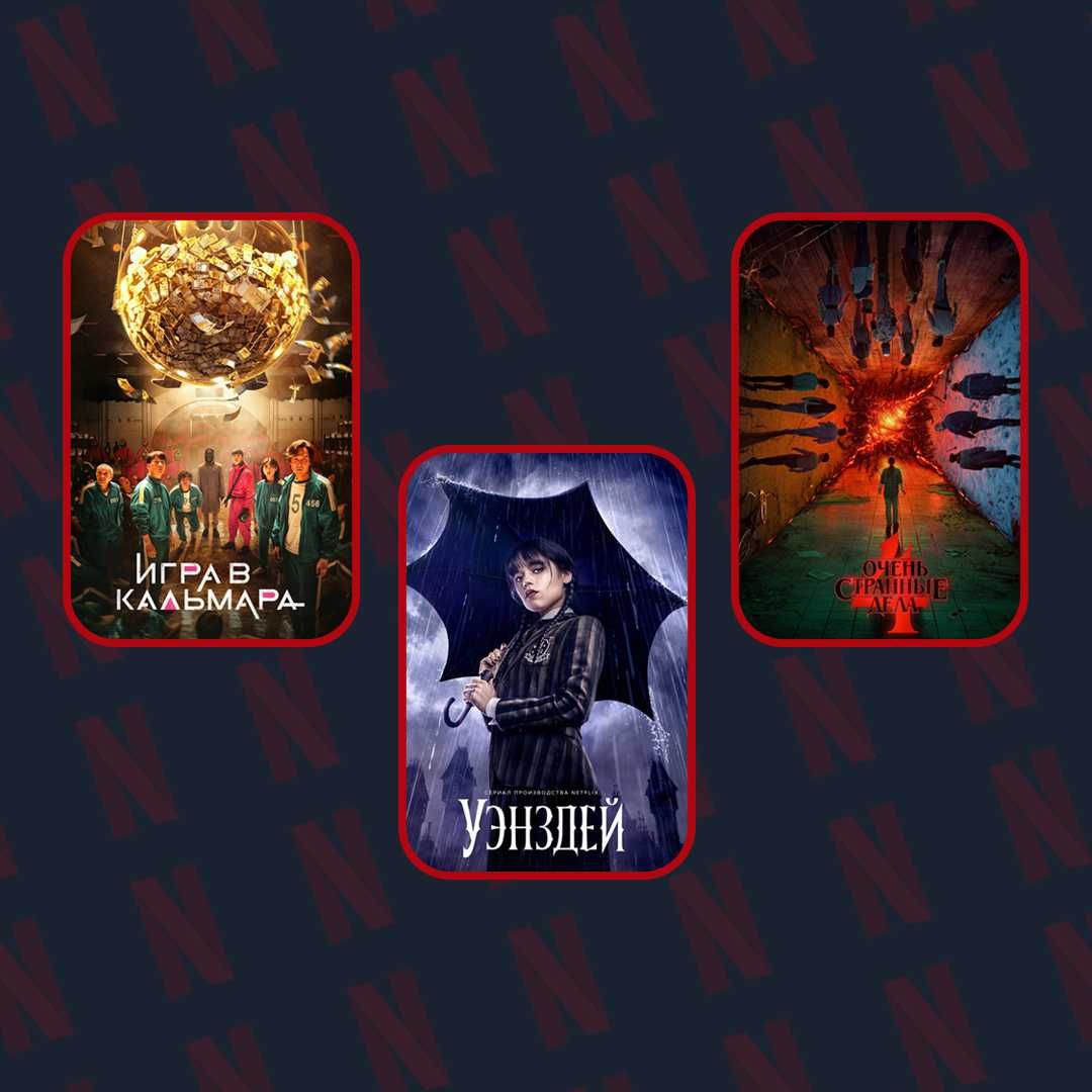 Подписка Netflix (Нетфликс)