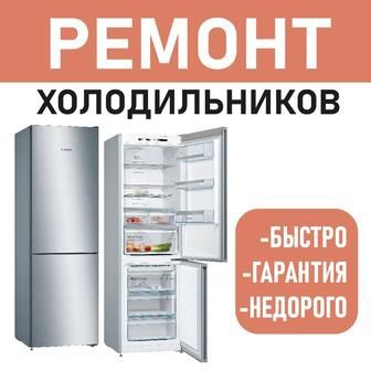 Ремонт лёдогенераторов, холодильников,морозильников!