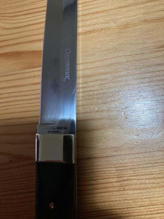 Ловен и касапски нож