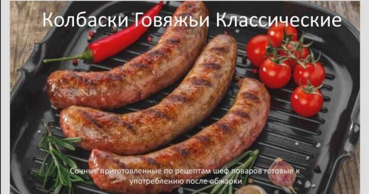 Мясная продукция (мраморная говядина)