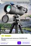 моникулярный телескоп Fairsh