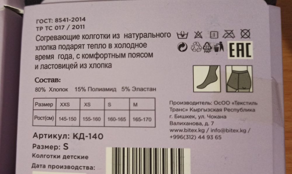 Колготки тёплые на девочек  и женщин