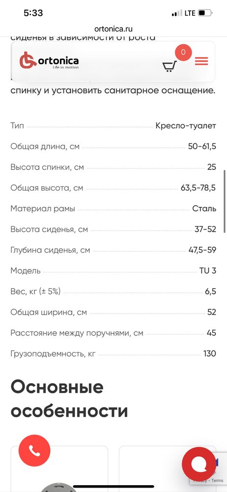 Стул- туалет Ортоника TU3