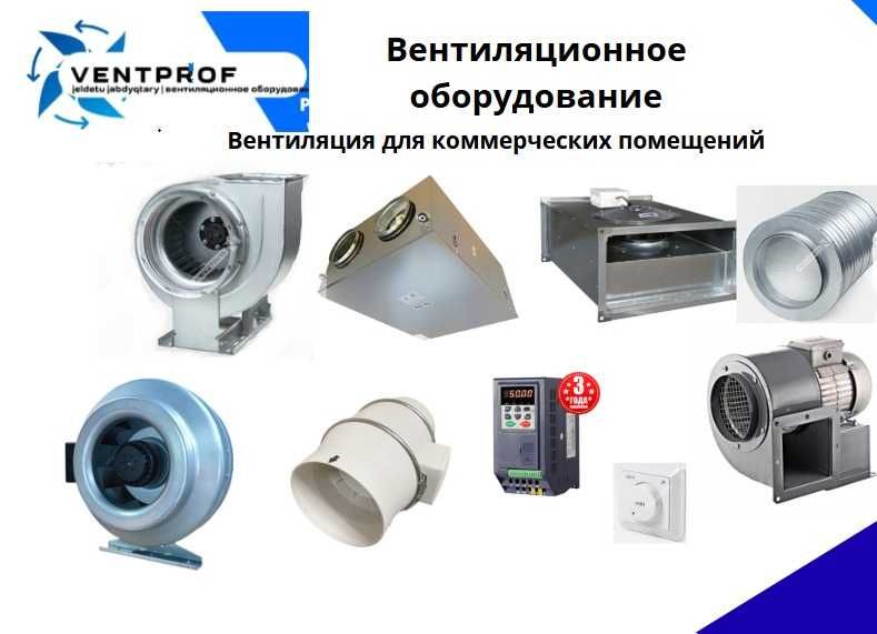 Вентиляционное оборудование Приток Вытяжка для Кафе СТО Ресторан