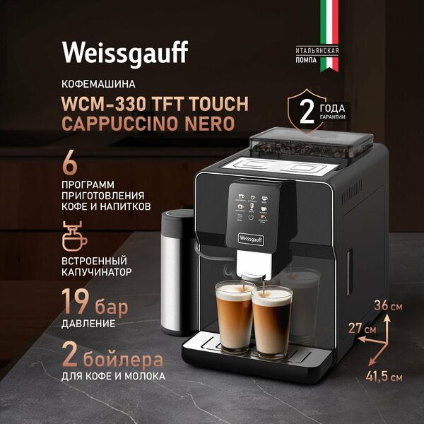 Кофемашина Weissgauff WCM-330 TFT Touch Cappuccino Nero, Давление