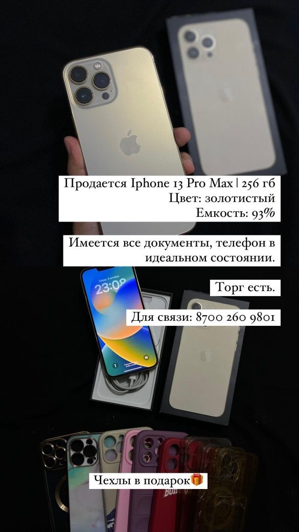 Iphone 13 pro max 256гб золотистый
