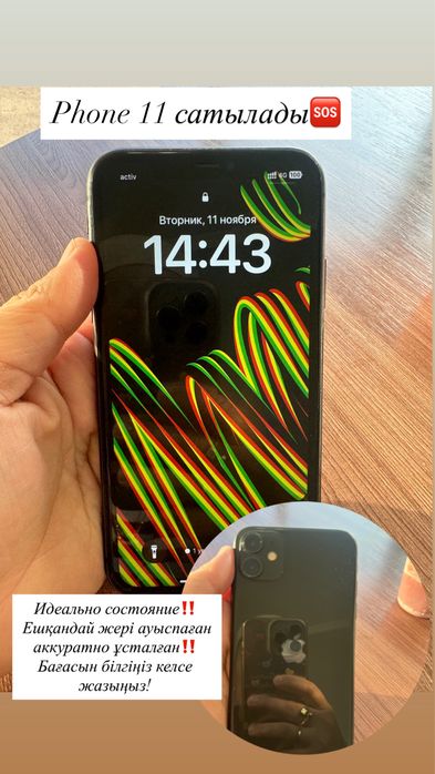 Айфон 11 срочно сатылады