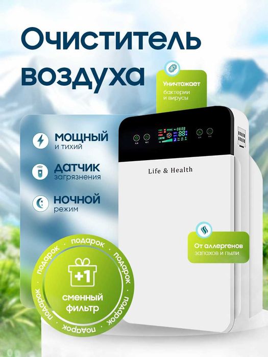 Очиститель воздуха