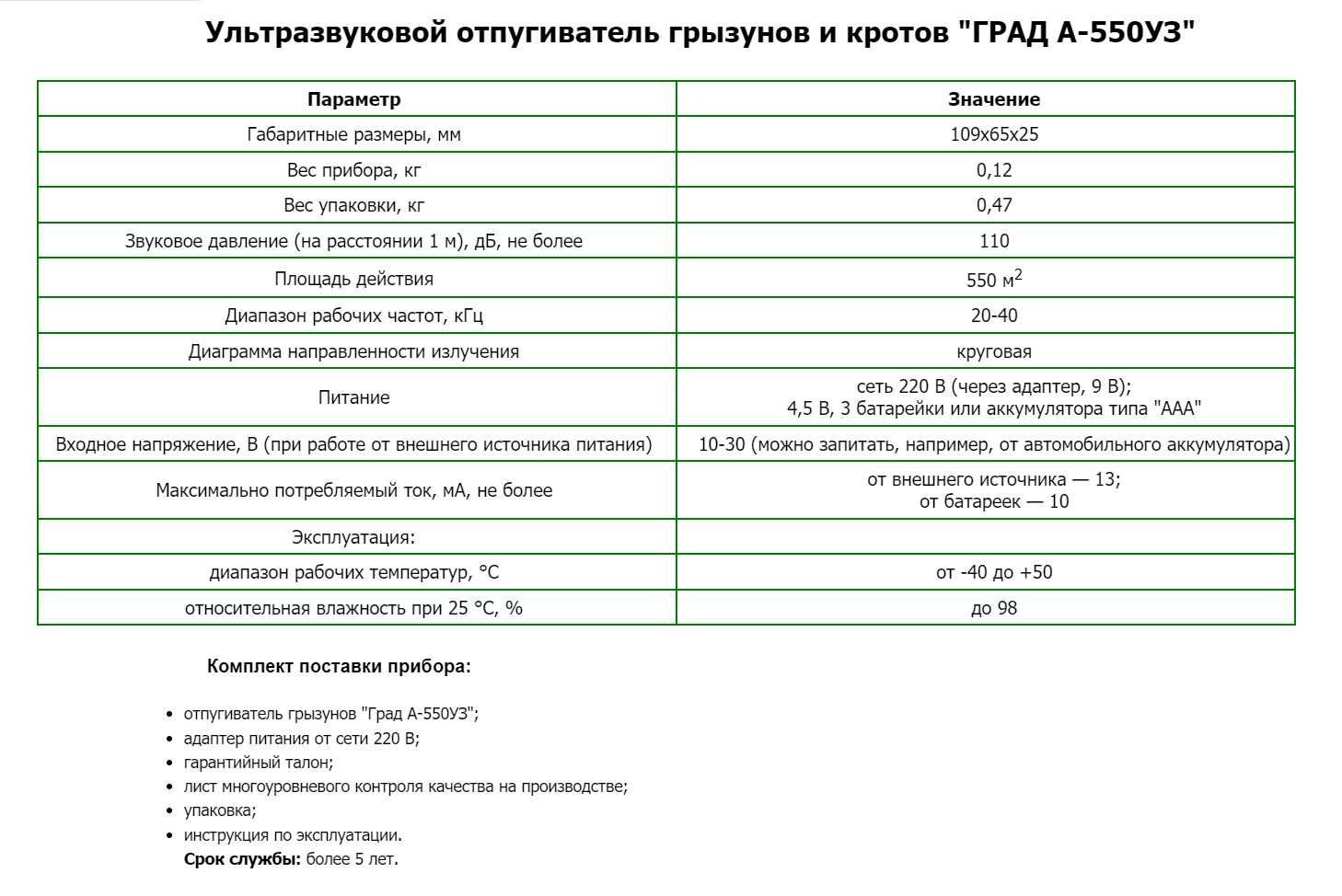 Ультразвуковой отпугиватель мышей и крыс «ГРАД А-550УЗ»