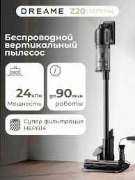 Беспроводной вертикальный пылесос Dreame Z20 ESSENTIAL фильтрация НЕРА