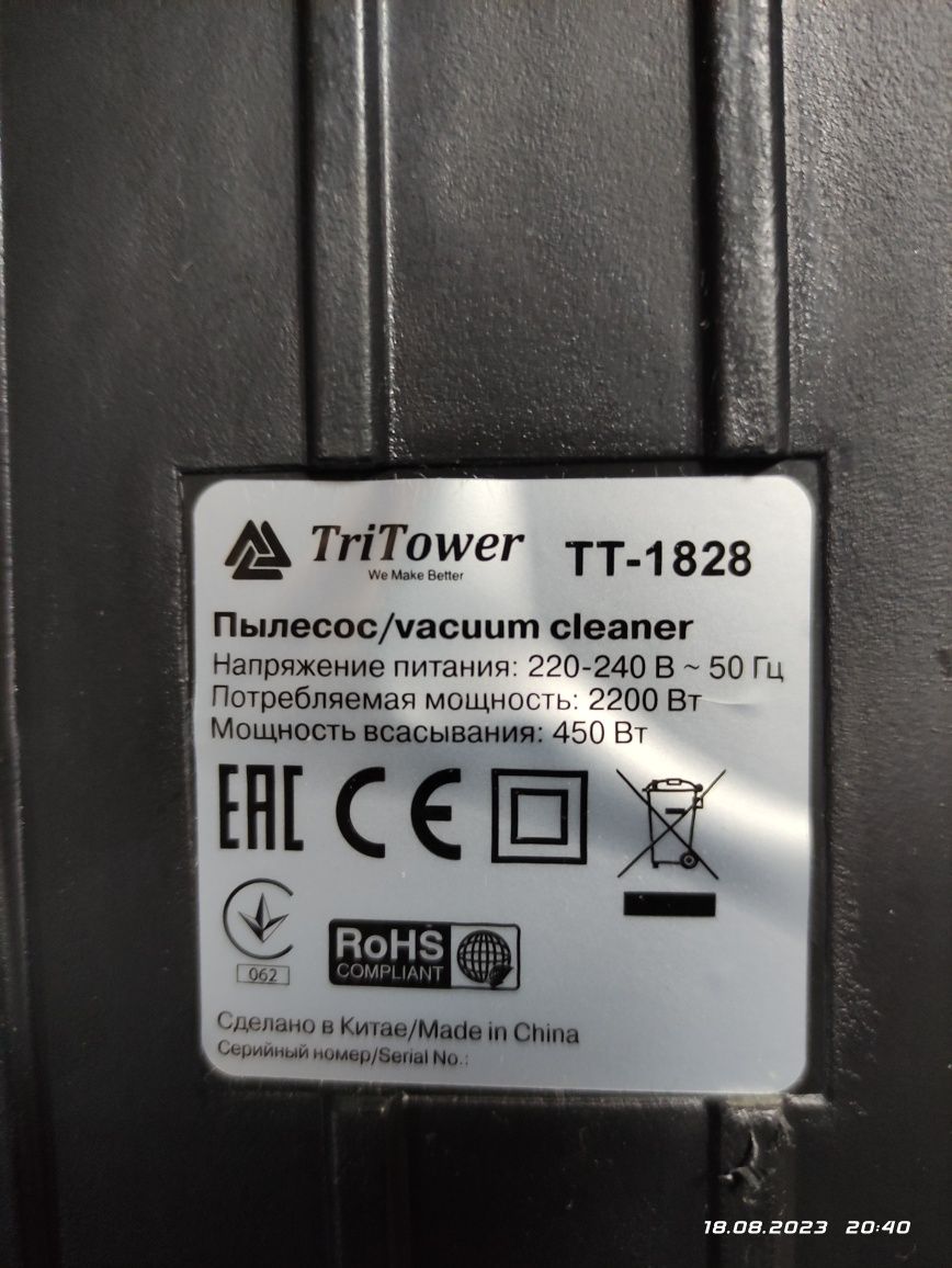 Продам пылесос TriTower 2200