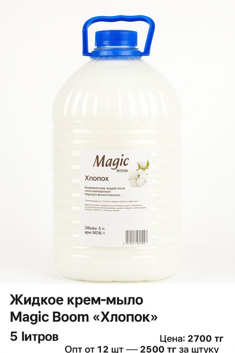 Продам жидкое крем мыло 5 литром