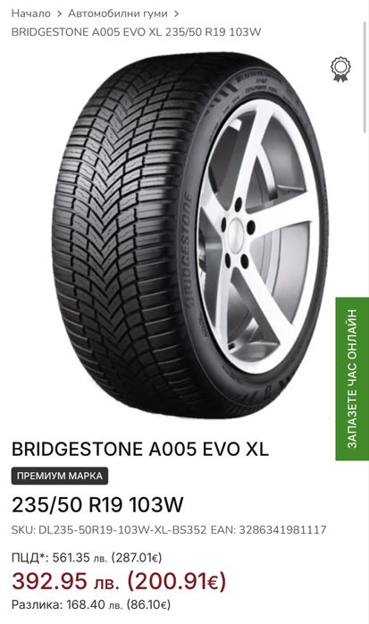 235/50/19-BRIDGESTONE-DOT 2022 -4бр