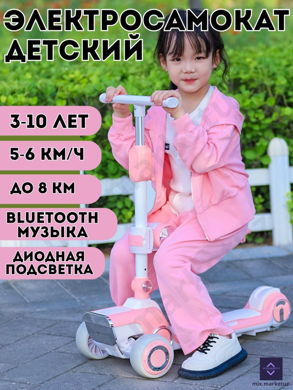 Электросамокат для 3-10 лет. Запас хода 8 км. WiFi music, diod svet