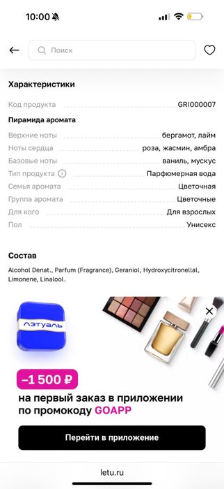 Парфюм Gritti Dame De Lile