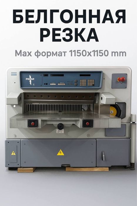 Белгонная резка max format 1150