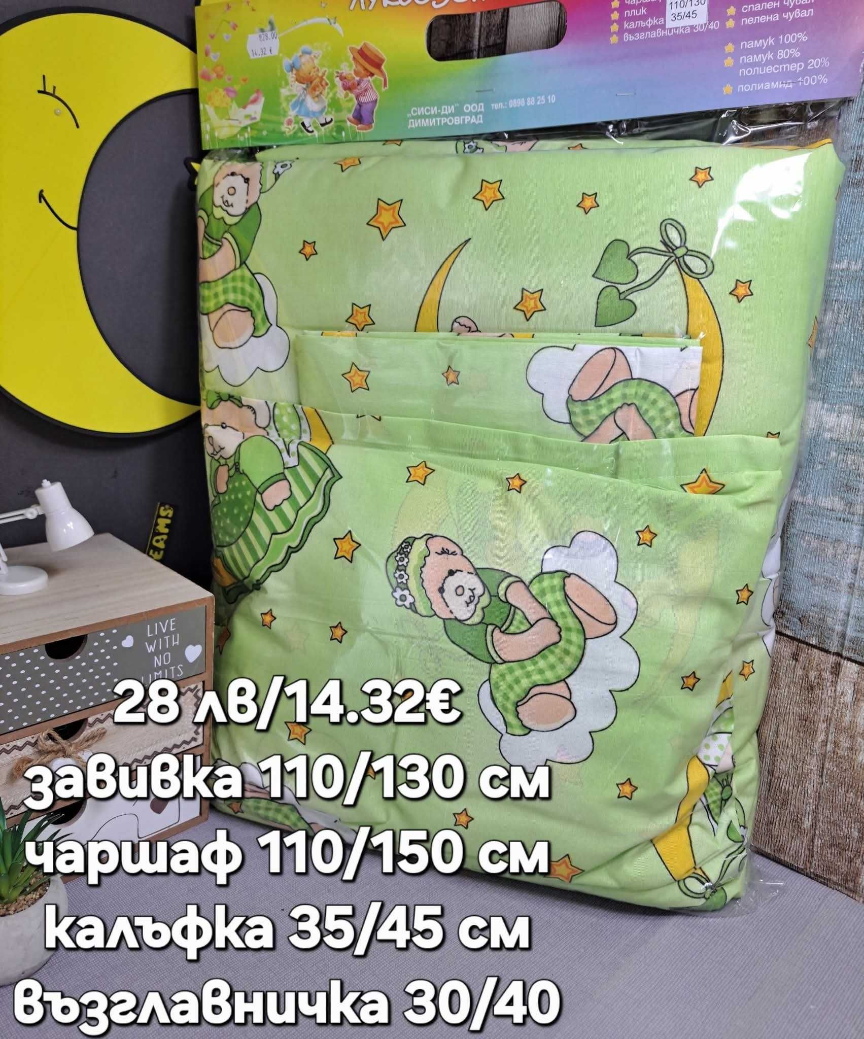 Комплекти за бебешко легло / кошарка