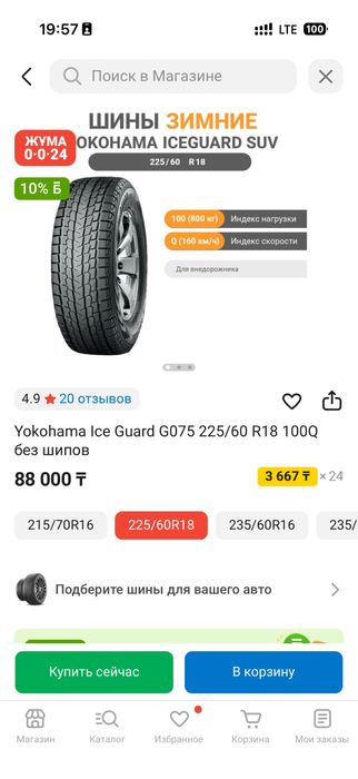 Продаются шины  Yokohama Ice Guard G075 225/60 R18 100Q без шипов