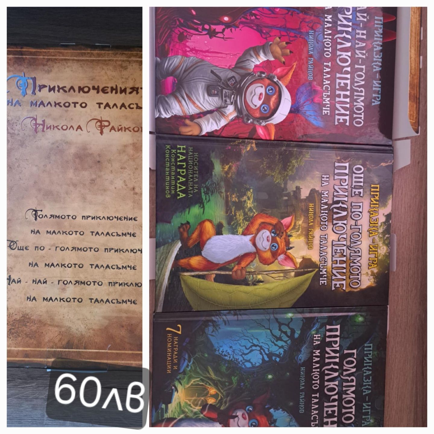 Детски книги- като нови