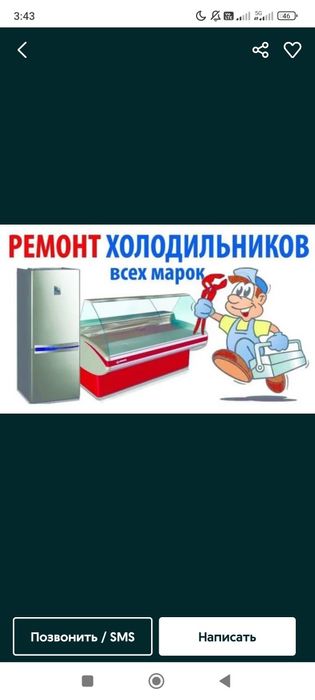 Ремонт холодильников спит систем и стиральных машин город Атырау