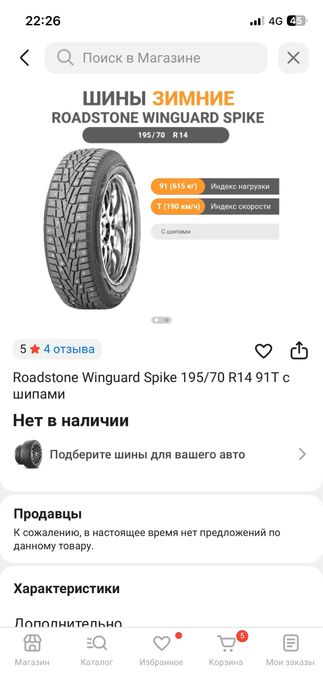 Продам зимние шины на 14
