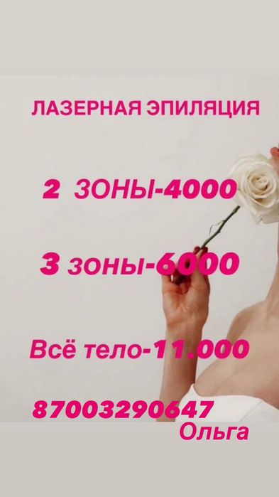 Лазерная эпиляция по акции