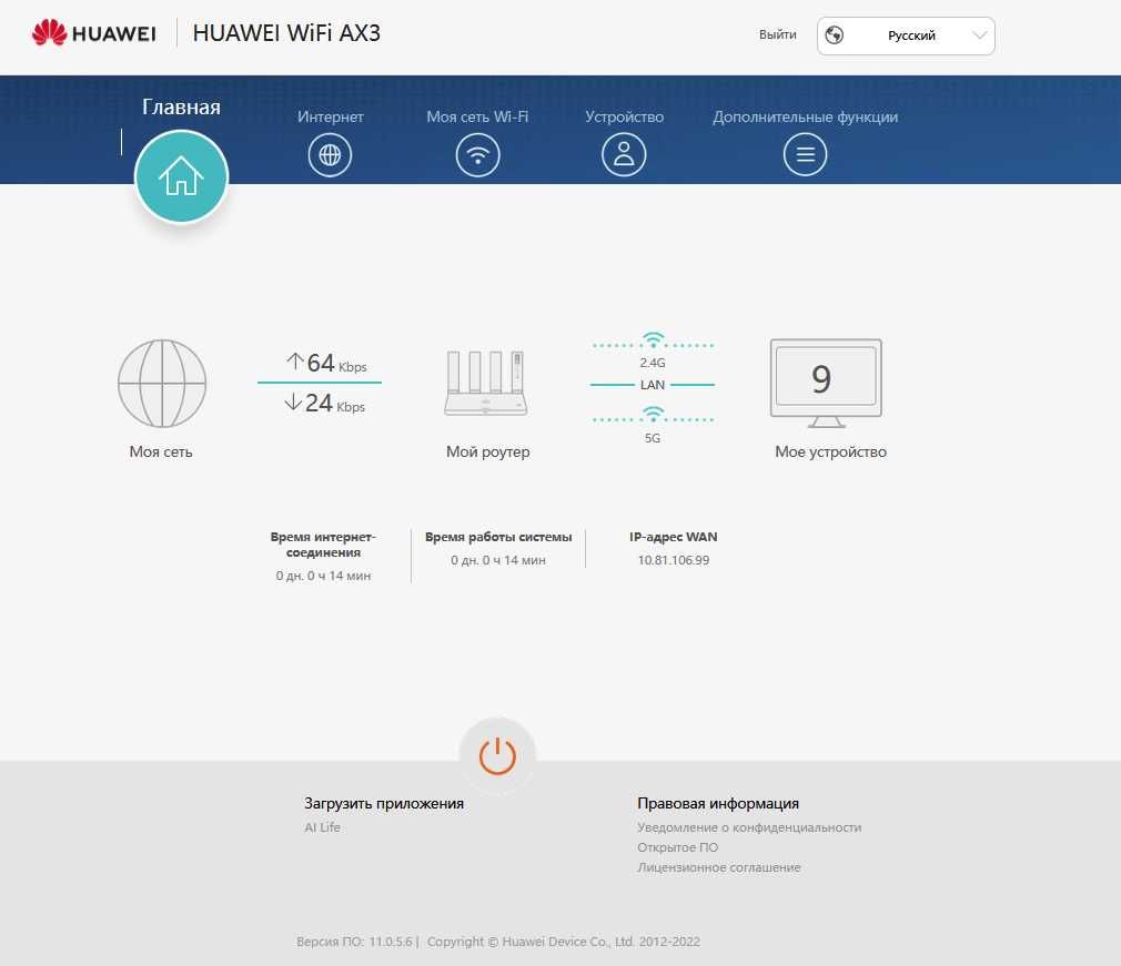 Роутер Huawei AX3 WiFi 6 Plus