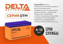 Аккумуляторные батареи Delta DTM 12V 7Ah аккумулятор для ИБП