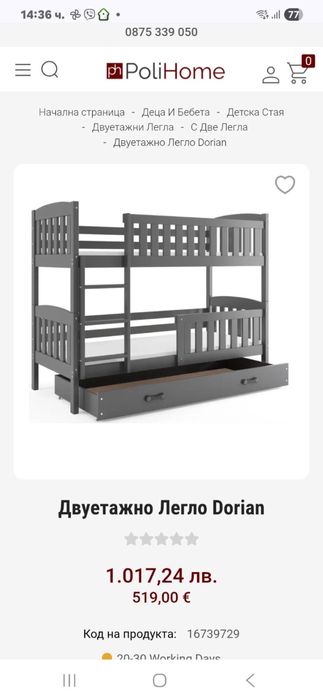 Двуетажно детско легло