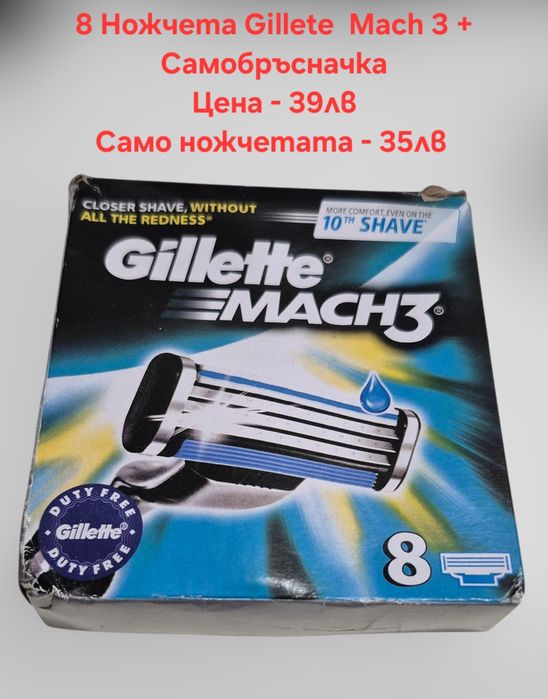 Самобръсначка за бръснене със 3 остриета и Mach 3 бръсначка