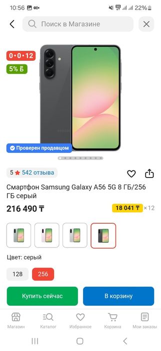 Samsung a56 256g