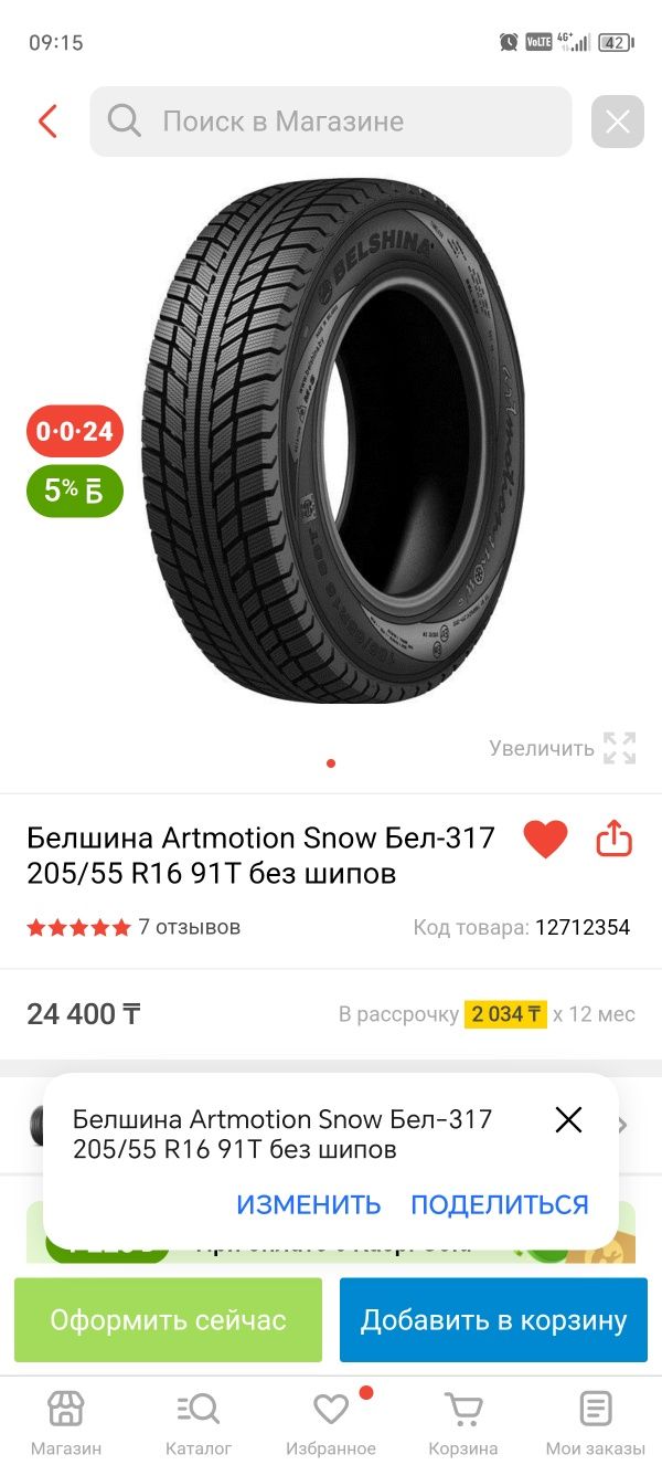 Продам новую зимнюю резину
