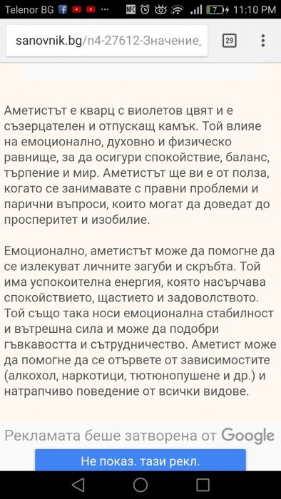 Минерален камък необработен Аметист за благоденствие+ 3 камъкаПОДАРЪК