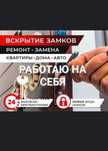 Вскрытие замков.  Ремонт дверей