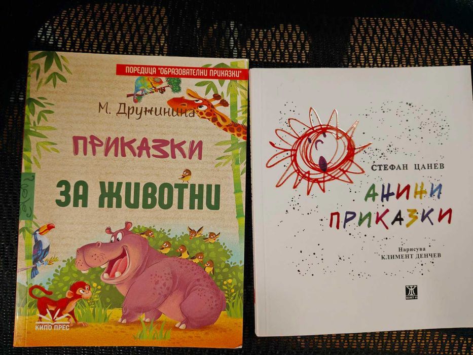 Детски книжки - нови и като нови