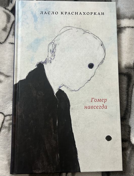 Книга - Гомер Навсегда
