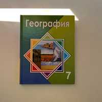 Книги о географии
