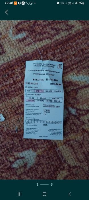 Спец одежда зимняя