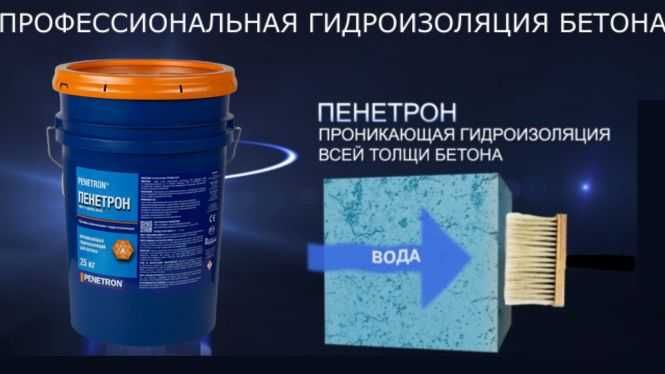 Пенетрон Обмазочная Проникающая гидроизоляция для бетона ведро 25 кг