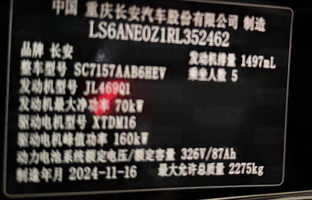 Changan nevo A07 гибрит 1240 км юради