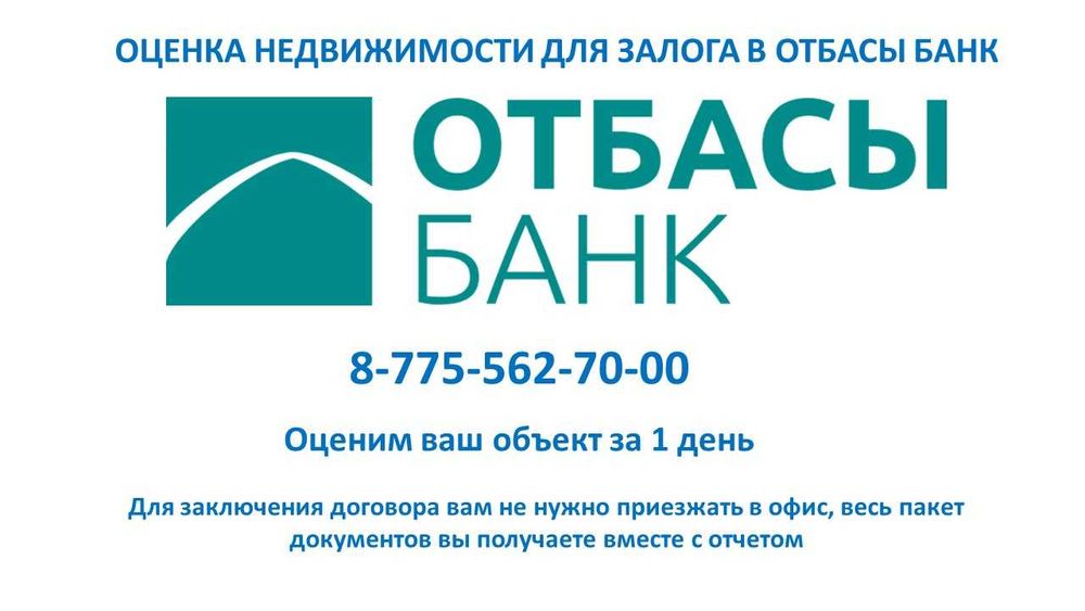 Оценщик-оценка квартир залога для ОТБАСЫ БАНКА