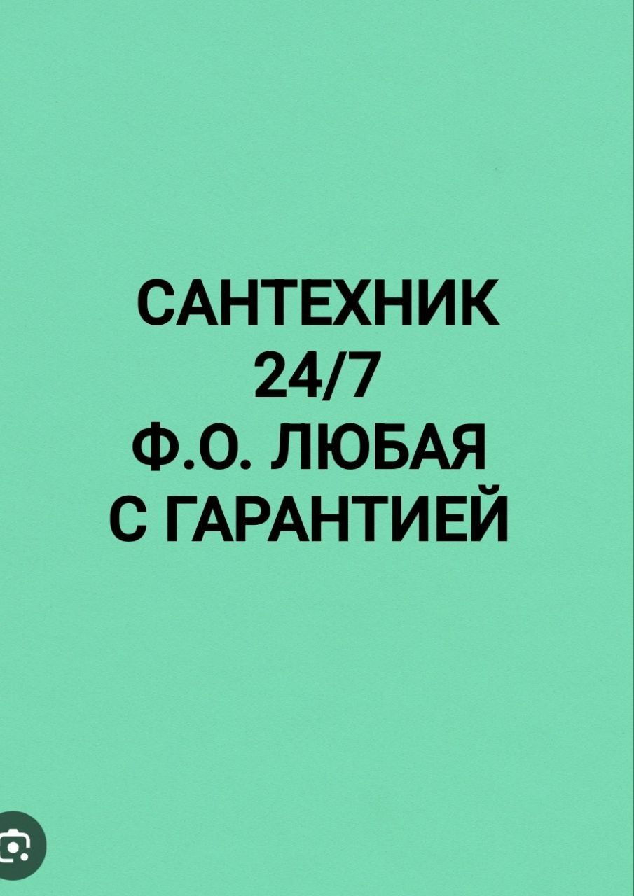 Сантехник С Гарантией Santehnik Hizmati Установка Ремонт