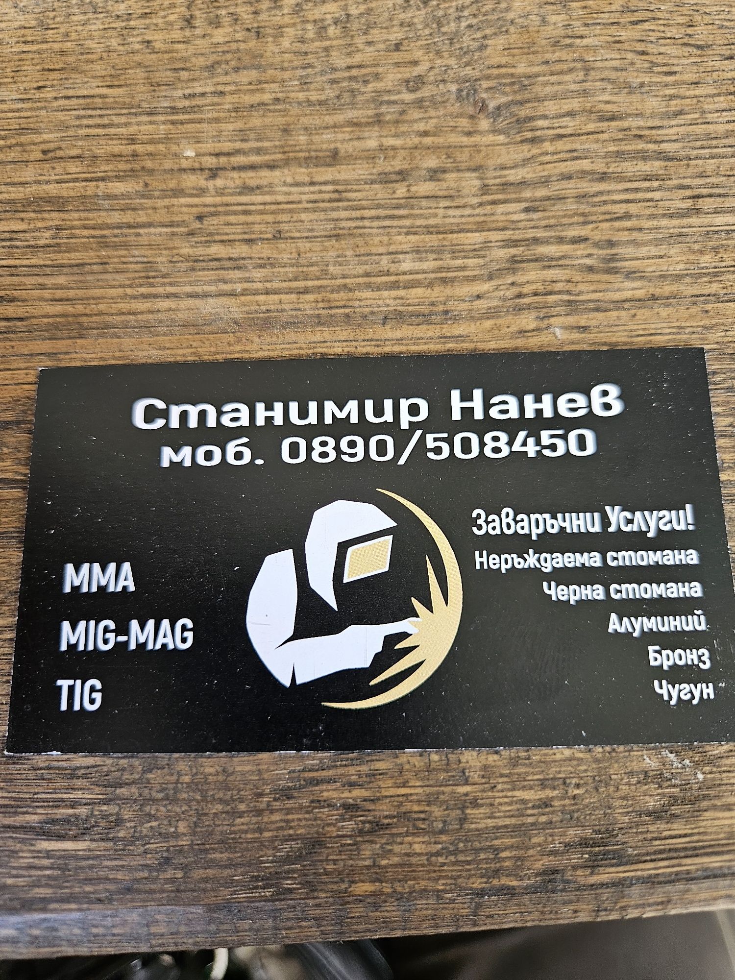 Професионално заваряване-TIG,MIG,MMA
