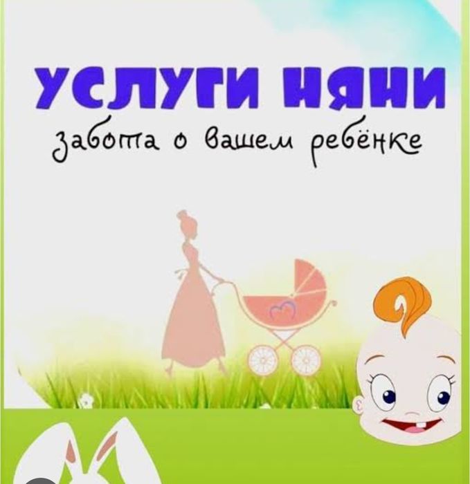 Няня помощница по дому