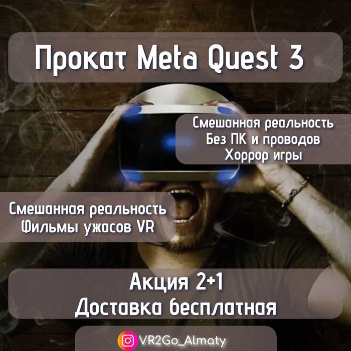 Прокат VR очков Oculus Quest 3 (аренда, виар очки, виртуальные очки)