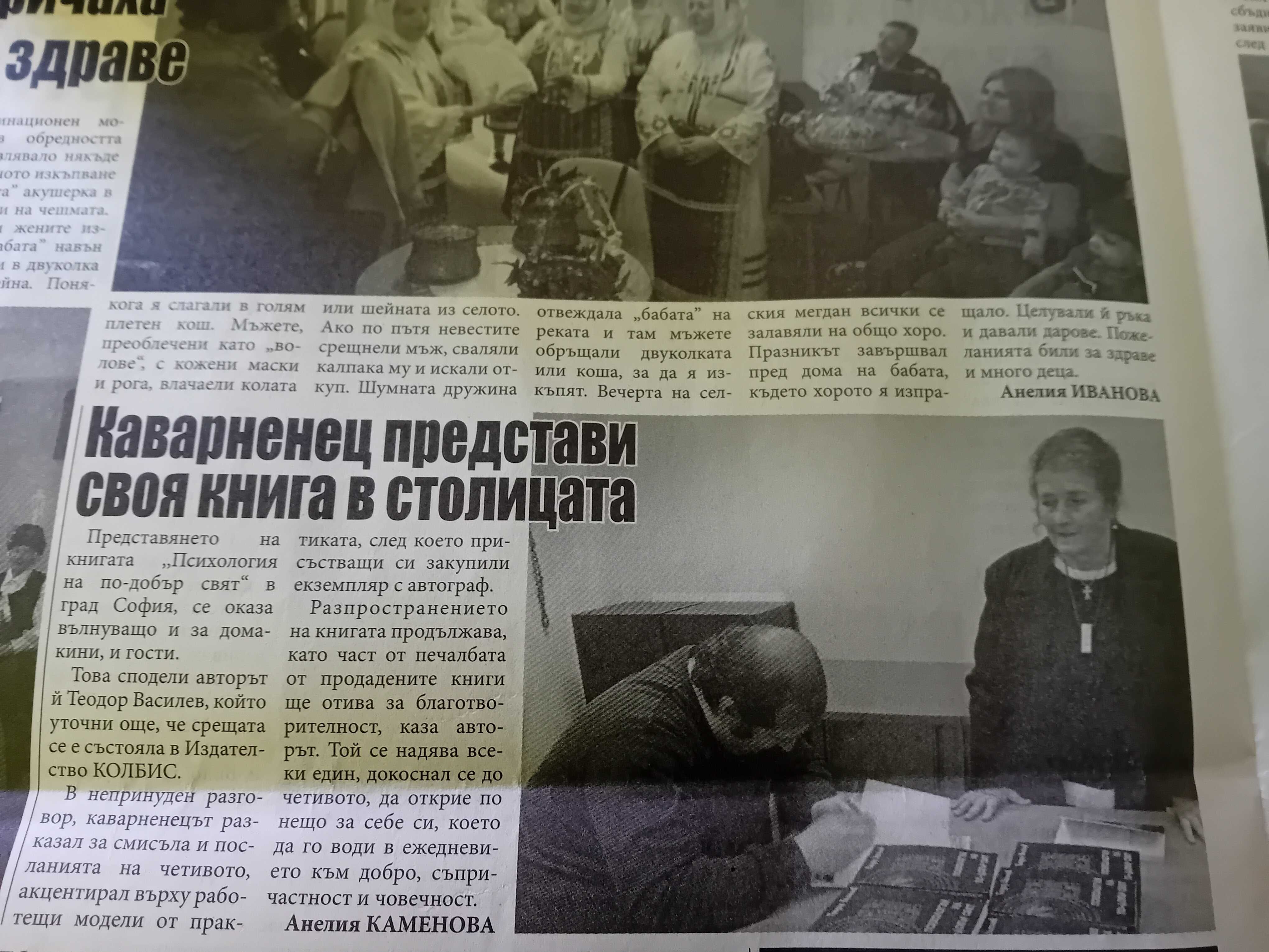 Книгата ми Психология на по-добър свят