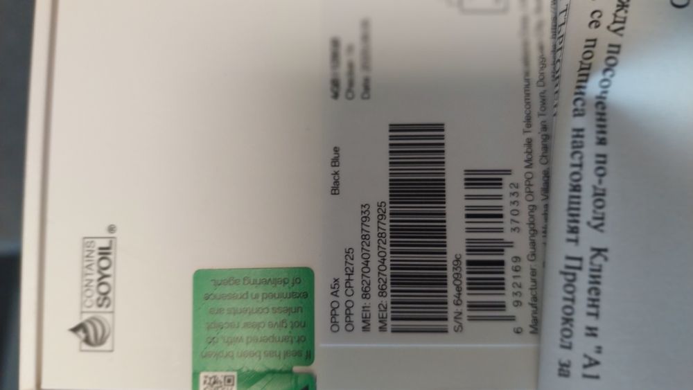 GSM Oppo A5X Чисто Нов Гаранция