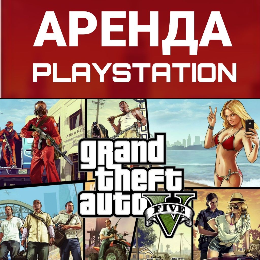 Аренда PS4 и PS5 по АКЦИИ Прокат сони плейстейшн и жалга playstation
