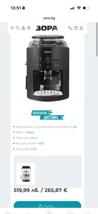 Кафеавтомат KRUPS Automatic Espresso